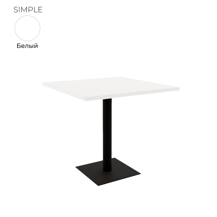 Стол обеденный квадратный Алсав 21SIMPLE.008 белый