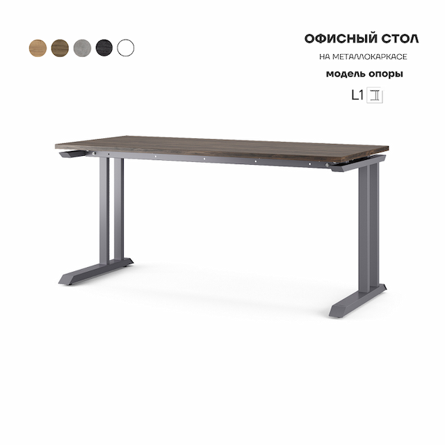Стол офисный Kobor L1-120/70 graphite/charlston